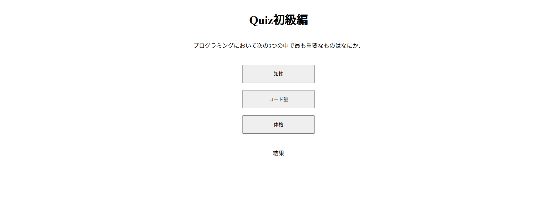 Quiz初級編問題表示