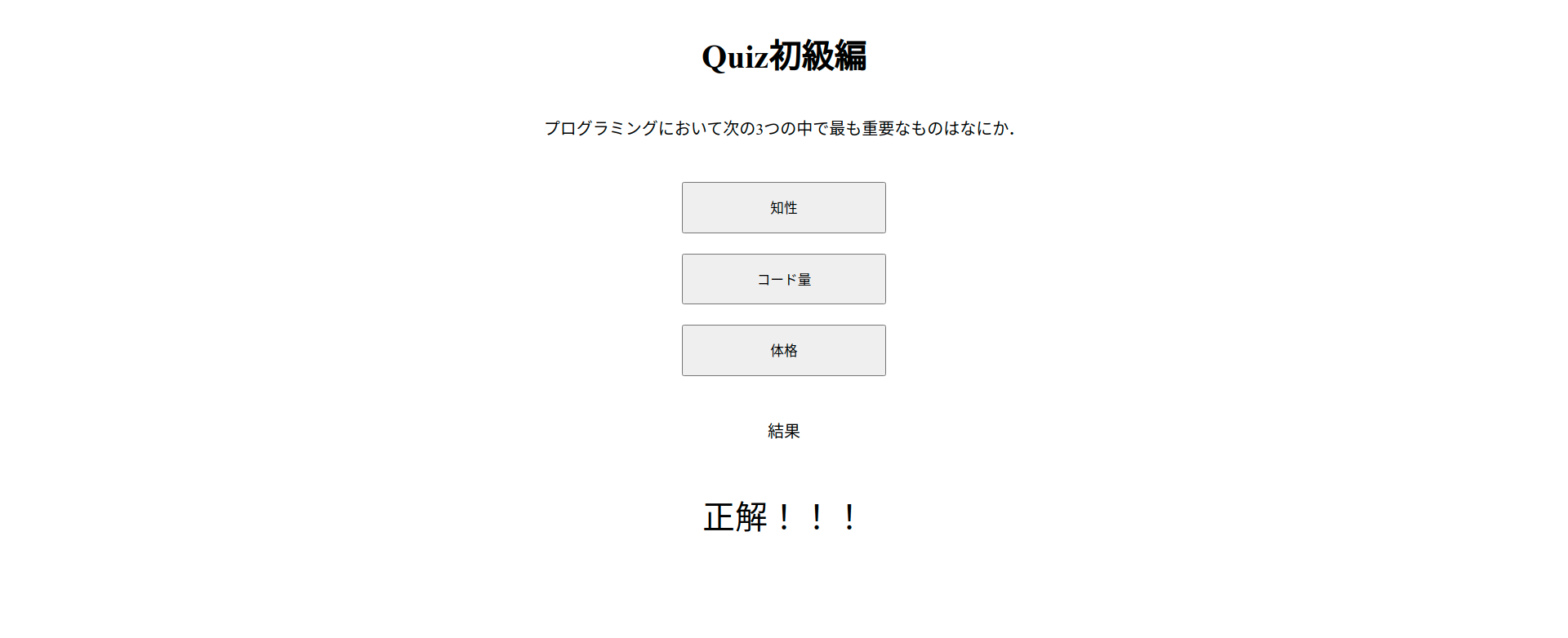 Quiz初級編結果表示