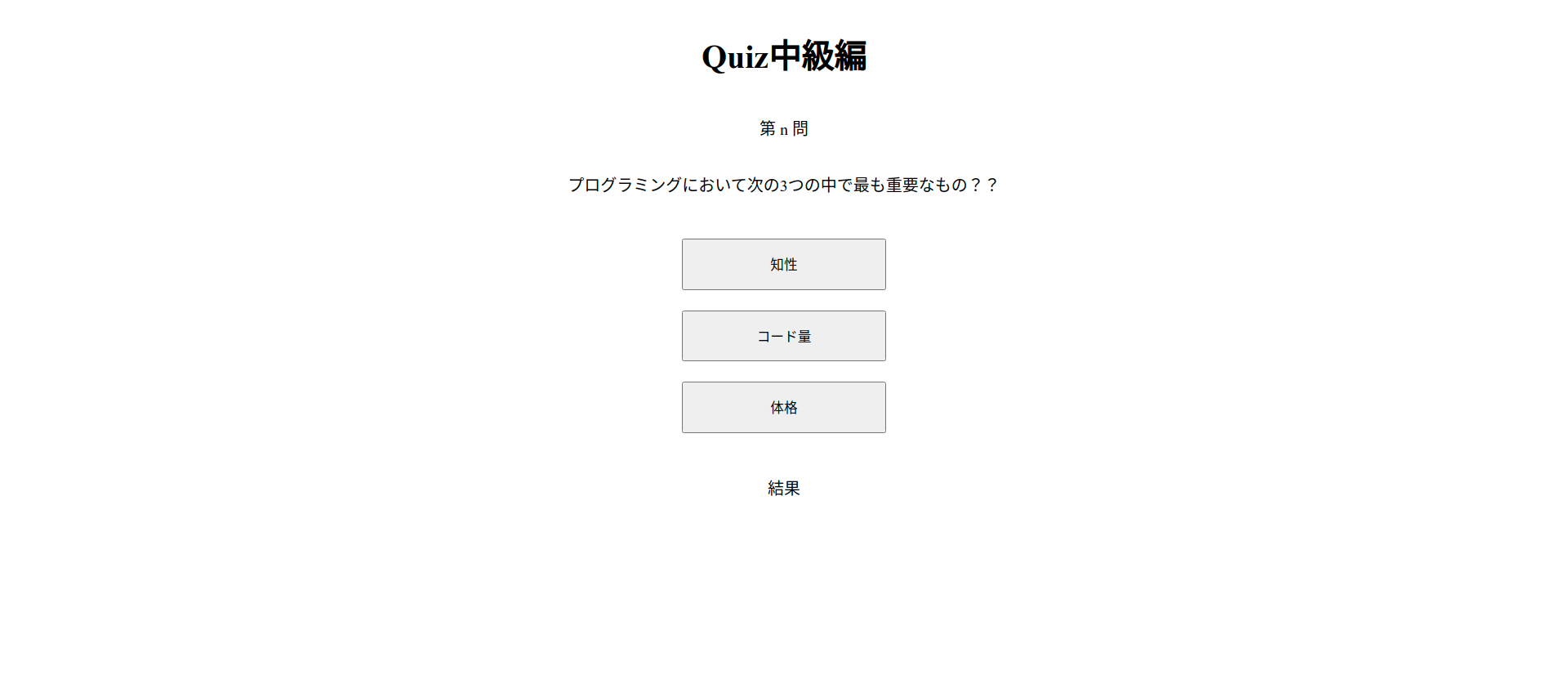 Quiz中級編問題表示