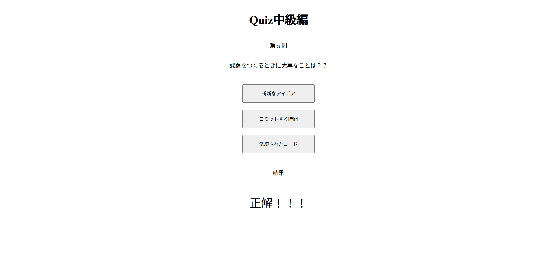 Quiz中級編結果表示