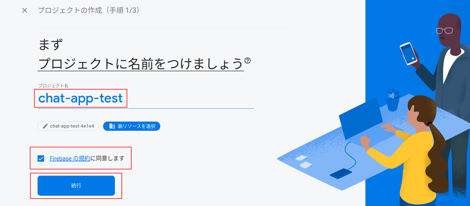 Firebaseプロジェクト情報入力1